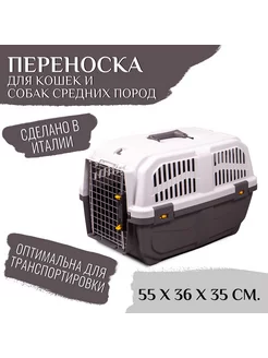 Переноска SKUDO 2 55х36х35h см с дверцей с замком серая