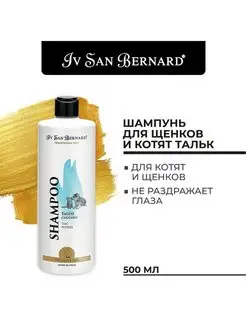 Шампунь для щенков и котят Traditional Line Talc, 500 мл