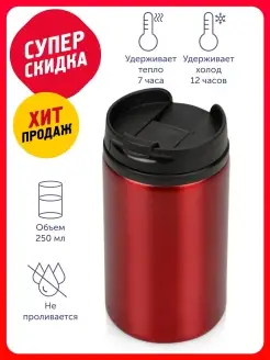 Термокружка Jar 250 мл