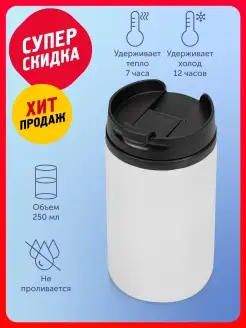 Термокружка Jar 250 мл