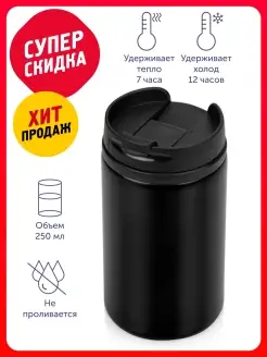 Термокружка Jar 250 мл