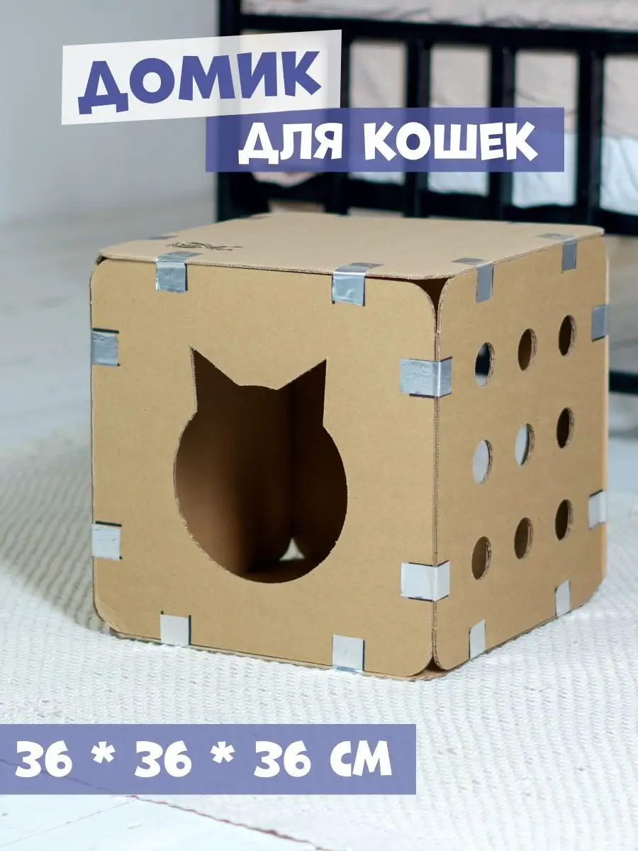 Картонный домик-коробка для кошек сборной / Комплект для сборки Quattro, 1куб. ECOPET 12304091 купить за 435 ₽ в интернет-магазине Wildberries