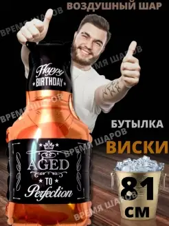 Воздушный шар Бутылка виски