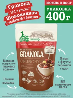 Запеченная гранола Шоколадная с клубникой и бананом 400г