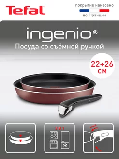 Набор посуды 3 предмета Ingenio Red 5, 22 26 см