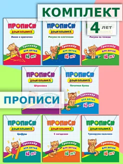 Прописи для детей 4 лет, цифры, линии, рисуем по клеточкам