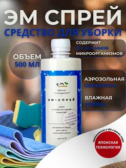 Средство для уборки ЭМ Спрей, 0.5 л