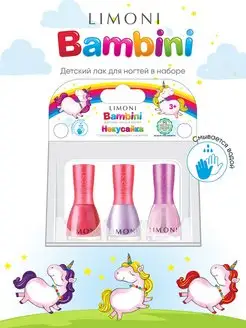 Подарочный набор детских лаков для ногтей Bambini