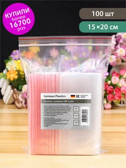 Пакеты упаковочные Zip Lock 15х20 см 100 шт прозрачные зип