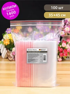 Пакеты упаковочные Zip Lock 35х45 см 100 шт прозрачные зип