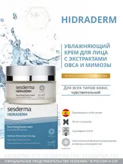 Hidraderm Крем увлажняющий для лица, 50 мл