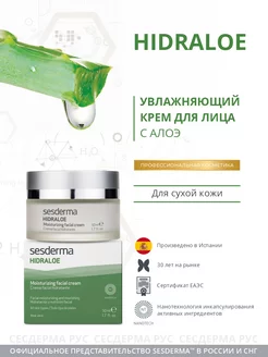 Увлажняющий крем для лица с Алоэ, 50 мл Hidraloe