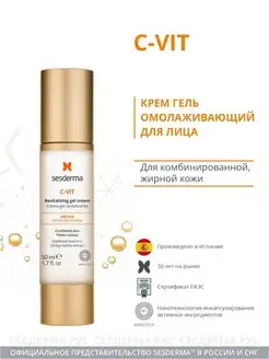 C-Vit Крем гель омолаживающий для лица, 50 мл