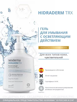 Гель для умывания от пигментных пятен Hidraderm TRX, 300 мл