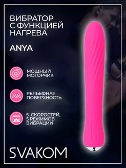 Вибратор с рельефом и функцией нагрева Anya - 19,6 см