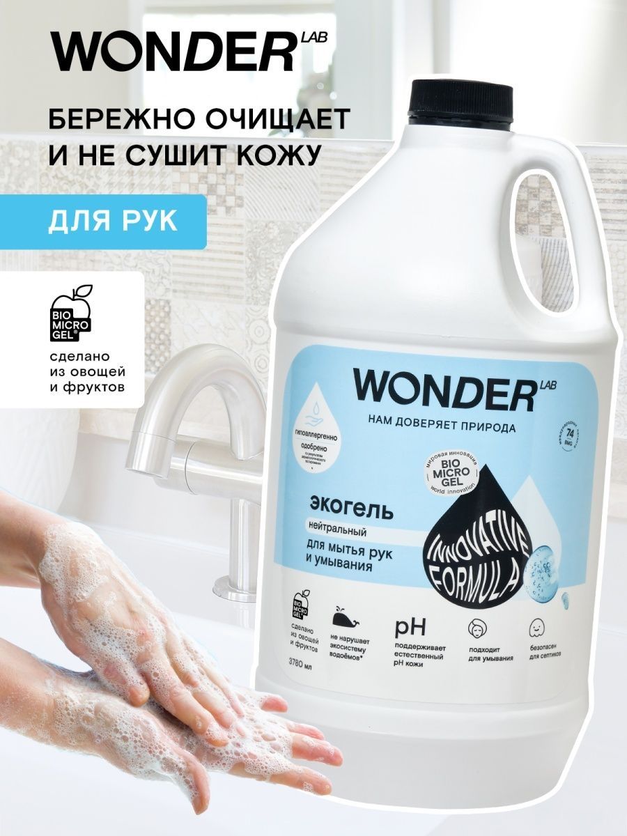 Wonder эко гель