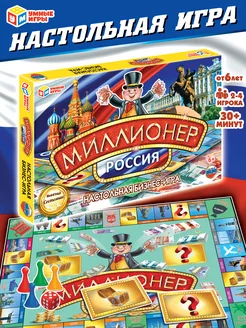 Настольная игра для детей Миллионер Россия