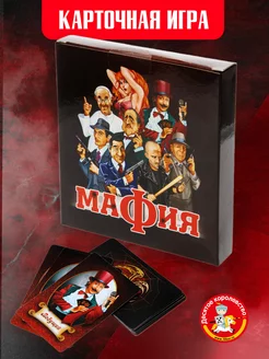 Карточная настольная игра для детей и взрослых "Мафия"