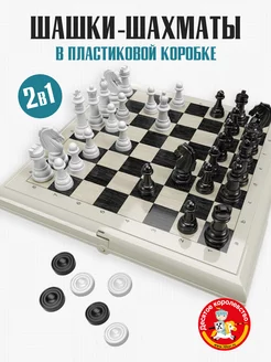 Настольные классические игры "Шашки-Шахматы" с доской 21x21