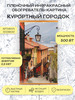 Обогреватель "Курортный городок" бренд домашний очаг продавец Продавец № 55946