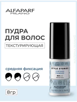 Текстурирующая пудра Vintage Powder, 8 гр