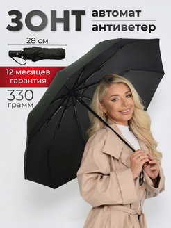 Зонт мужской автомат, зонтик женский складной антиветер Rain-Brella 12355573 купить за 403 ₽ в интернет-магазине Wildberries
