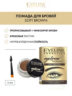 Помада для бровей оттенка Soft Brown