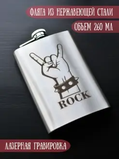 Фляга подарочная "Rock"