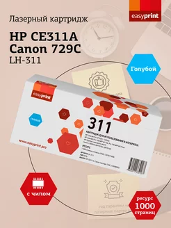 HP 126A Картридж LH-311