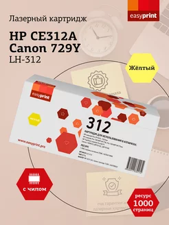 HP 126A Картридж LH-312