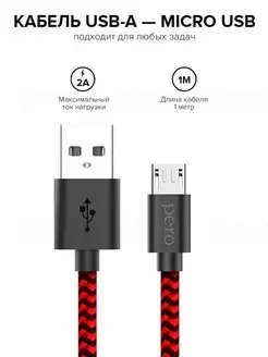 Кабель micro-USB для зарядки 2А, 1м, Red-black