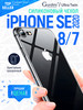 Ultra Twin 1 mm силикон для Apple iPhone SE(2020) 7 8 4.7" бренд Gurdini продавец Продавец № 33824