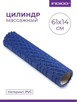 Ролик массажный для йоги PVC 61*14 см