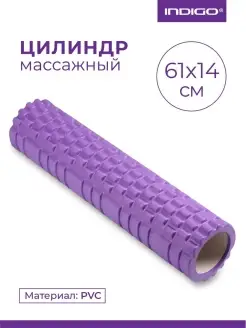 Ролик массажный для йоги PVC 61*14 см