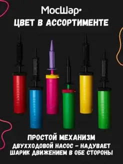 Насос для воздушных шаров