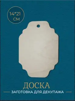 "Доска" 19.5*30см, толщина 3мм (1шт)