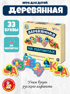 Развивающая игра для малышей "Азбука деревянная на магнитах"