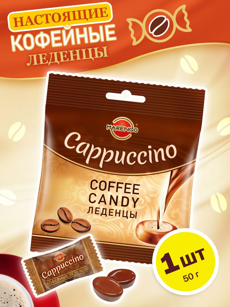 Espresso Candy леденцы Marengo