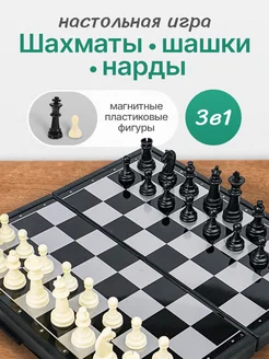 Настольная игра 3в1 нарды, шашки, шахматы 24х26 см