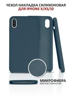 Чехол на iPhone X XS силиконовый для айфон