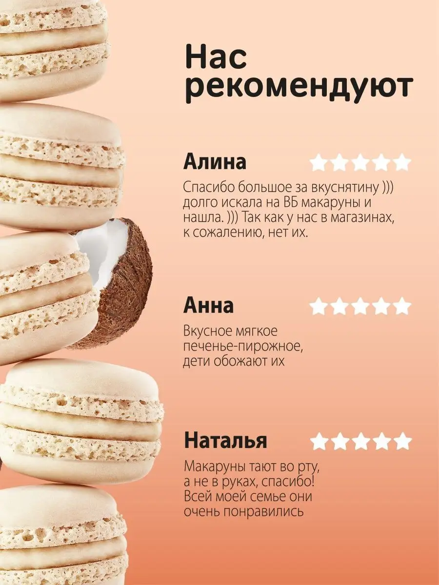 Macaroon с кокосом