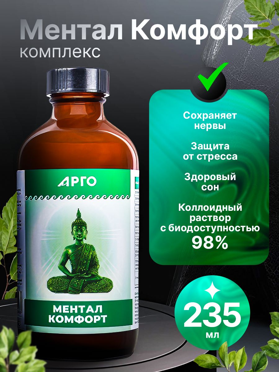 Ментал арго