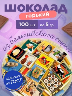 Шоколад темный 60 % какао Coffee Story 100 шт по 5 грамм