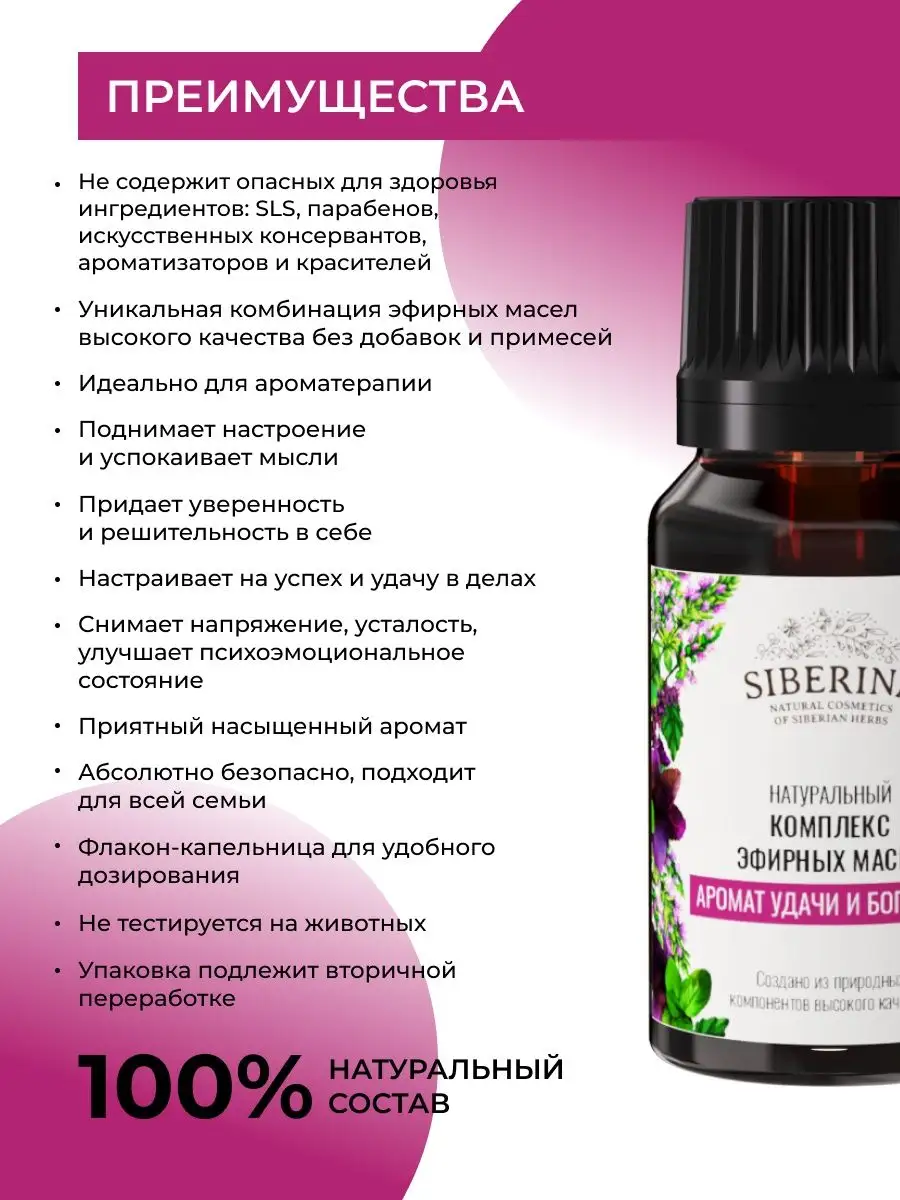 Натуральное эфирное масло для ароматерапии Siberina 12410699 купить за 326₽ в интернет-магазине Wildberries