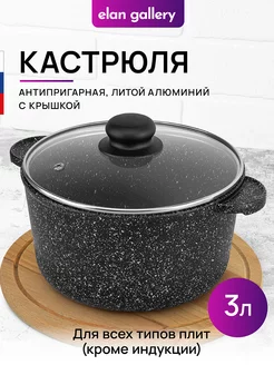 Кастрюля с крышкой антипригарная, 3 л