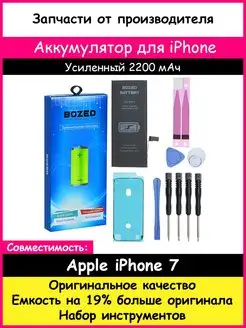 Аккумулятор усиленный для Apple iPhone 7 (2350 mah)