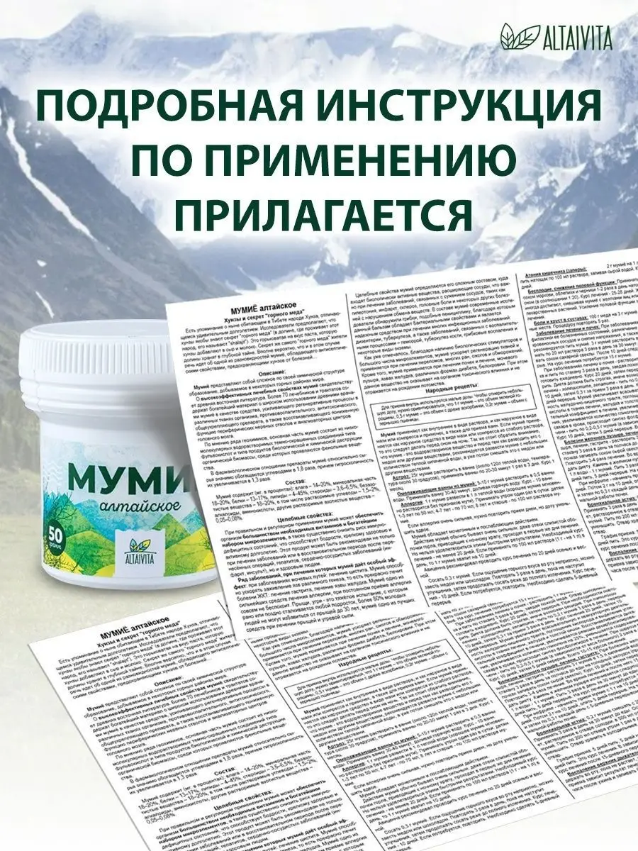 Польза мумие