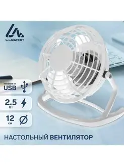 Вентилятор настольный белый usb