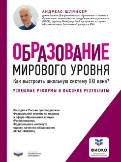 Образование мирового уровня