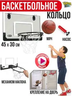 Баскетбольное кольцо, Мяч, Насос, Летние игры на дверь